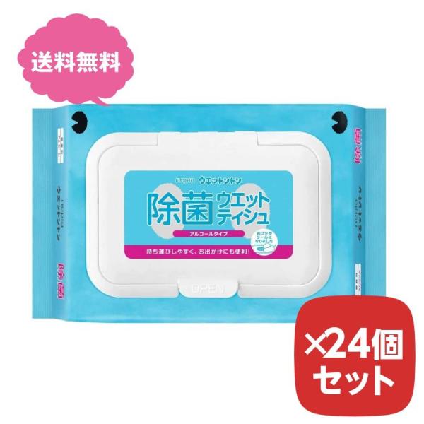 ネピア ウエットントン 除菌ウエットティシュ アルコール 無香料 50枚入り 24個セット まとめ買...