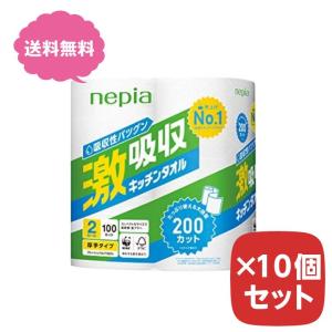 ネピア 激吸収キッチンタオル 2枚重ね 100カットｘ2ロール入り 厚手  10個セット