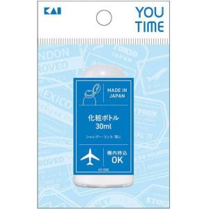 アウトレット 化粧ボトル 30ml ユータイム YOU TIME   87516 貝印｜amart-e