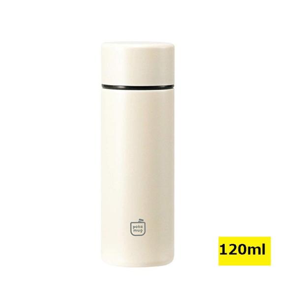 水筒 ポケマグ 120ml アイボリー マグボトル 小さめ 小さい 白 ミニボトル