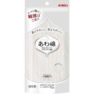 キクロン ボディタオル あわあみ 泡綿 みどり 日本製 体 洗う タオル