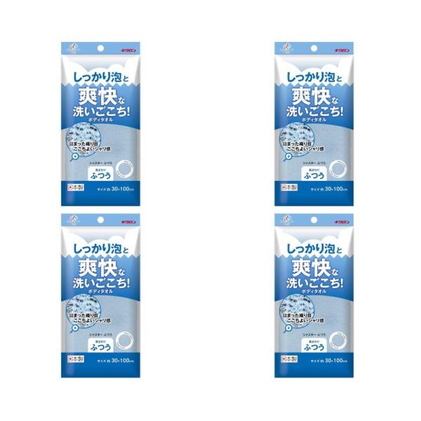 ボディータオル 体洗うタオル ファイン ボディタオル シャスター ふつう ブルー  キクロン【×4個...