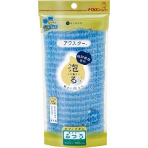 キクロン ボディタオル アワスター ふつう ブルー　　 体 洗う タオル ボディータオル 肌 優しい 泡立ち バスグッズ ボディウォッシュ 風呂 浴室 ボディケア 体