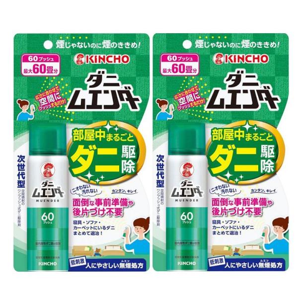 ダニムエンダー 家中まるごと駆除 スプレー 60プッシュ 30mL ダニ駆除剤 ダニ対策 無煙  【...
