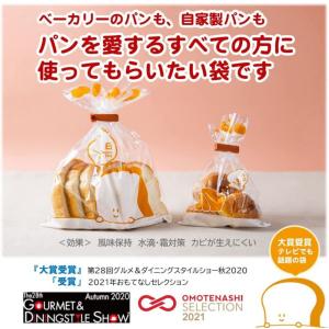食パン 保存袋 パン専用 鮮度保持袋 大サイズ...の詳細画像1