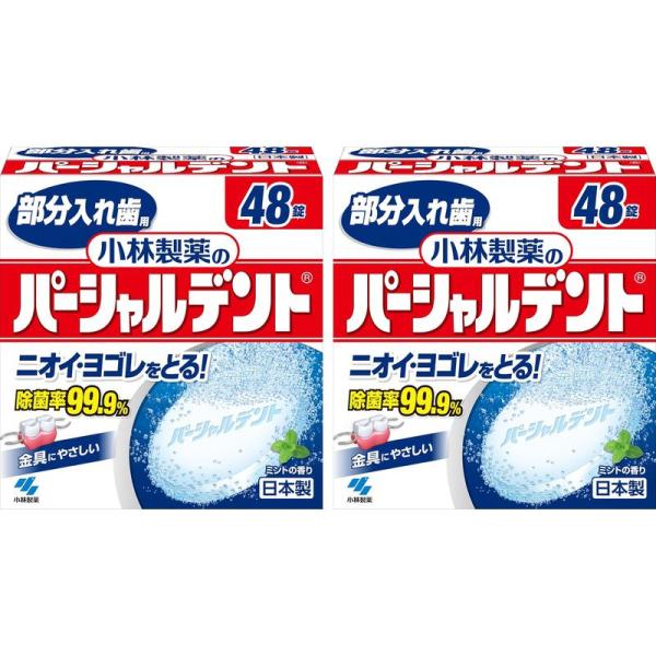 部分入れ歯用 入れ歯用洗浄剤 パーシャルデント 48錠【×2個セット】