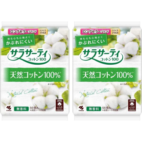 おりものシート サラサーティ コットン100 無香料 おりものシート 56コ入【×2個セット】