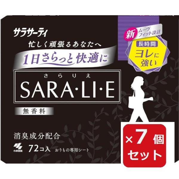 おりものシート サラサーティ SARA・LI・E(さらりえ) 無香料 72個入【×7個セット】