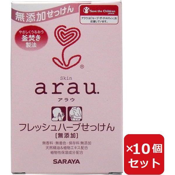 アラウ フレッシュハーブせっけん 100g  【×10個セット】