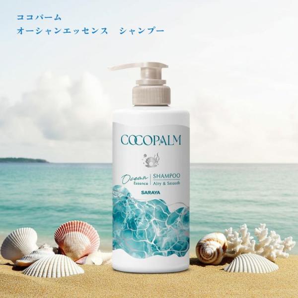 ココパーム オーシャンエッセンス シャンプー 本体 450mL