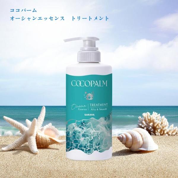 ココパーム オーシャンエッセンス トリートメント 本体 450mL
