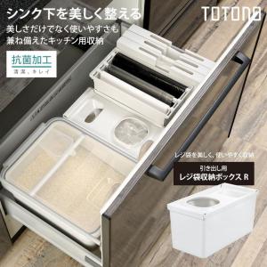 トトノ 収納 引き出し用 レジ袋収納ボックスR...の詳細画像1