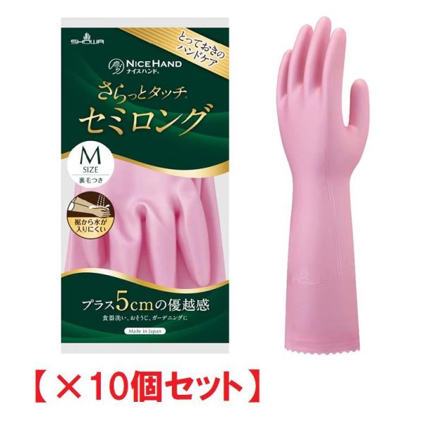 キッチン 手袋 ナイスハンドさらっとタッチ セミロング Mサイズ パールピンク 食器洗い 掃除  洗...