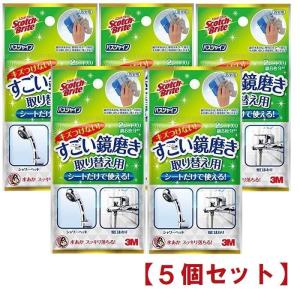お風呂掃除 うろこ落とし うろこ取り 水垢 すごい鏡磨き 取替2枚入 ５個セット 3M スコッチブライト バスシャイン すごい鏡磨き 取替用 2シート入り Ｍ…