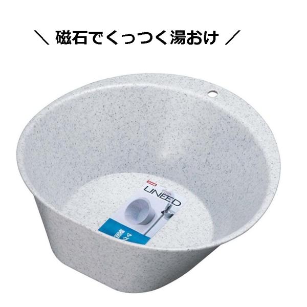マグネット付湯桶 ホワイトストーン 石目調 洗面器 磁石 浮かせる ユニード