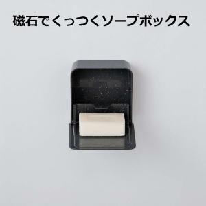 マグネット付きソープボックス 石けんケース ユニード 石鹸箱 せっけん置き せっけん箱 磁石 ブラックストーン 石目調 浮かせる ソープケース 石鹸ケース