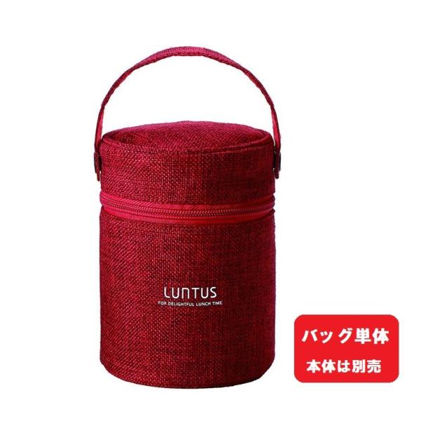 アスベル スープボトル用 バッグ 3244  スープジャーは別売 ランタス レッド  お弁当 携帯 ...