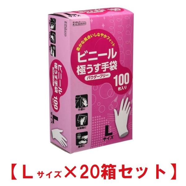 ビニール極うす手袋 69541 Lサイズ パウダーフリー 100枚入 20個