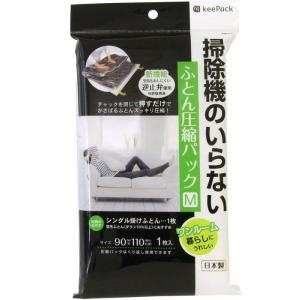 KP　掃除機のいらない　布団圧縮パック　M　ふとん　圧縮袋　手動　手巻き 衣替え　収納　コンパクト
