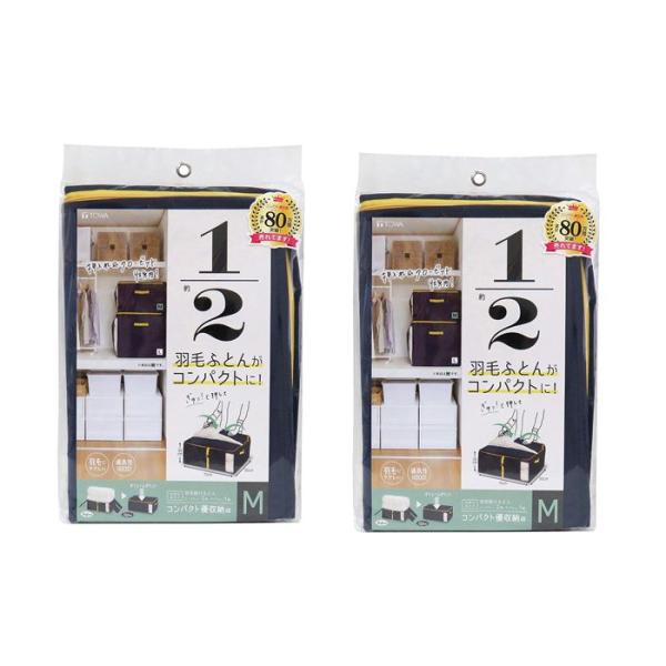 コンパクト優収納アルファ M 70*50*30cm ネイビー  【×2個セット】