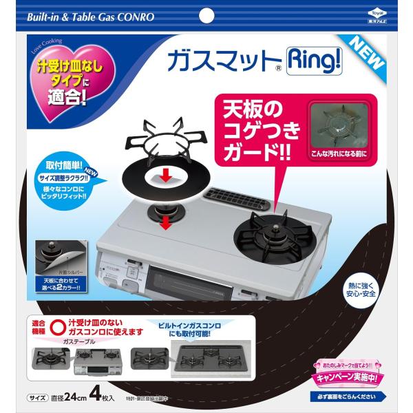 東洋アルミ ガスマットRing  NEW4枚入 3286 焦げ 焦げ防止 拭きこぼれ ガスコンロ ビ...