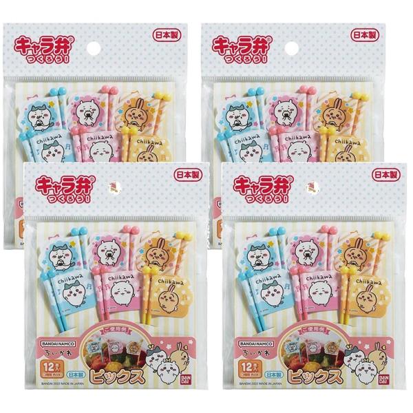 ちいかわ ピックス １２本入 ハチワレ うさぎ 日本製 キャラ弁 かわいい  4個セット