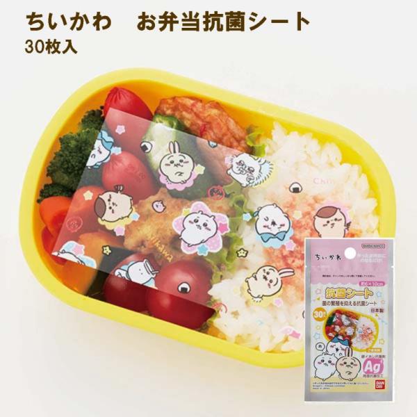 ちいかわ お弁当 抗菌シート ちいかわ抗菌シート 30枚入 ちぃかわ ハチワレ うさぎ  26893...