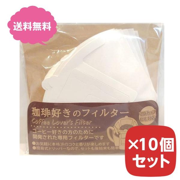 珈琲好きのフィルター トキワ工業 20枚入り 10個セット  コーヒーフィルター まとめ買い お茶 ...