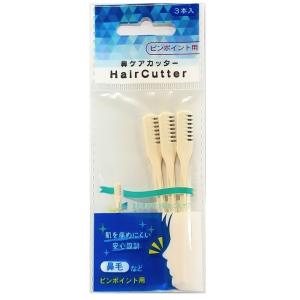鼻毛カッター3本入り 2個セット まとめ買い ...の詳細画像4