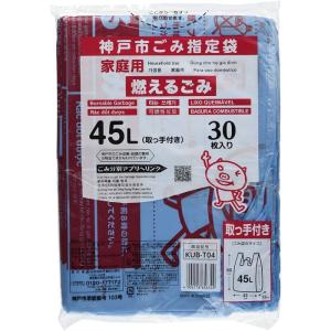 神戸市指定 ゴミ袋 KUB-T04 神戸市 燃えるゴミ とって付 45L 30枚入り １冊 家庭 可...