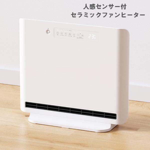 暖房 ヒーター 人感センサー付 セラミックファンヒーター SKJ-KT100PTC   900W 5...