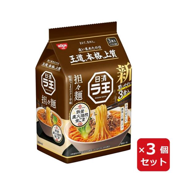 ラ王 担々麺  鉄窯直火焙煎金ごま インスタント 3食入 285g タンタンメン 担担麺 タンタン麺...