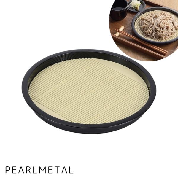 そば皿 丸 プラスチック すのこ付 日本製 風味処 HB-5801 パール金属 蕎麦皿
