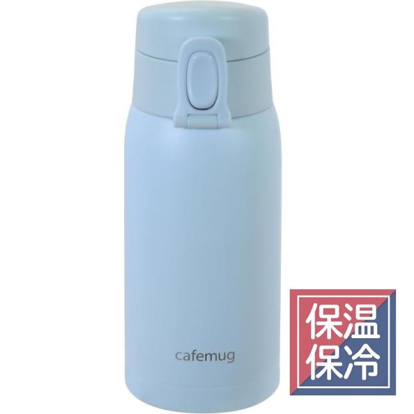 水筒 直飲み HC539 カフェマググレース 軽量ワンタッチマグ350 ペールブルー