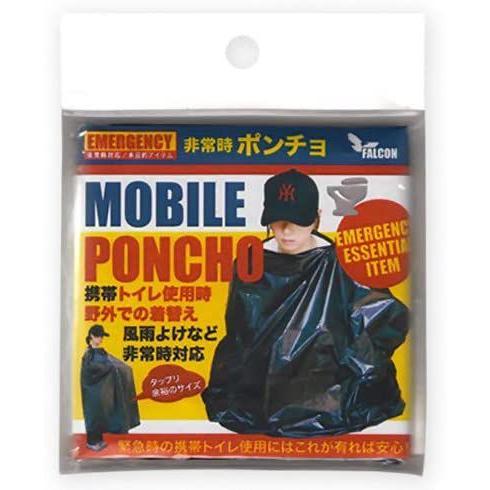 モバイル・ポンチョ  61409