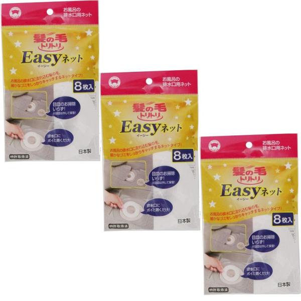 排水口ネット 髪の毛トリトリEasyネット 8枚入 3個セット お風呂 ボンスター 日本製 風呂掃除...