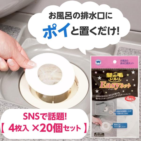 髪の毛トリトリEasyネット 4枚入 ボンスター日本製  【×20個セット】