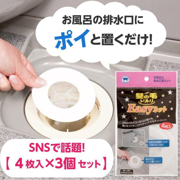 髪の毛トリトリEasyネット 4枚入 ボンスター日本製  【×3個セット】