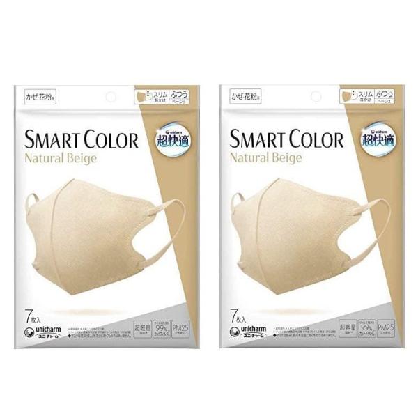 超快適マスク SMART COLOR ナチュラルベージュ   ふつう 7枚入  2個セット