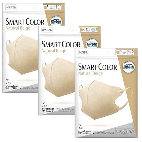 超快適マスク SMART COLOR ナチュラルベージュ   ふつう 7枚入  3個セット