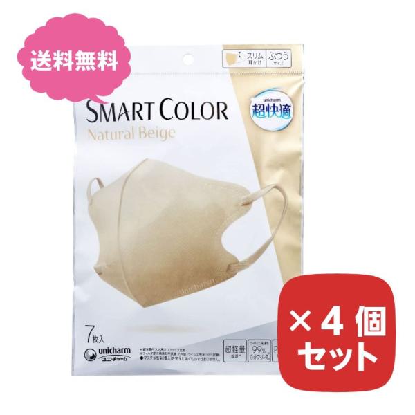 マスク 超快適 ふつう 7枚入 ４個セット SMART COLOR ナチュラルベージュユニチャーム ...