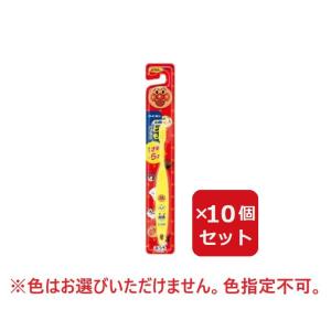 ライオン こどもハブラシ 歯ブラシ 1才半〜5才用 アンパンマン 子供 キッズ 10個セット