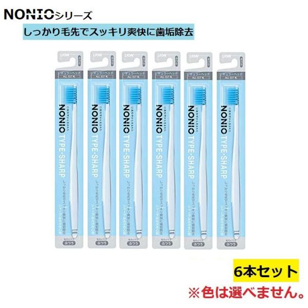 歯ブラシ NONIOハブラシ TYPE-SHARP ふつう 普通 シャープ  6個セット