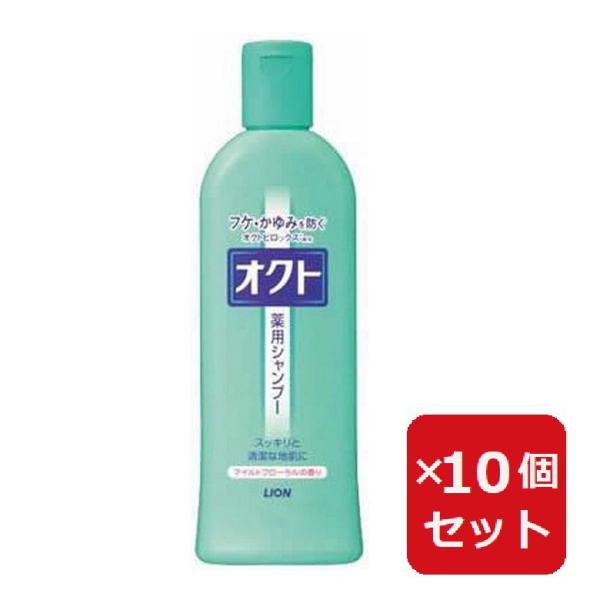 オクト 薬用シャンプー 320ml ライオン マイルドフローラルの香り  10個セット