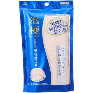 泡極 お肌想いの泡立つ綿タオル 40911 ピンク BZ-041