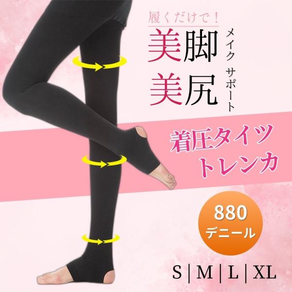 着圧タイツ 美脚 着圧レギンス 脚やせ 美尻 黒 レディース 着圧ストッキング トレンカ タイツ 補...