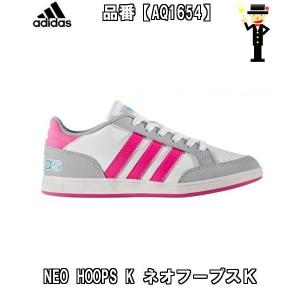 adidas アディダス NEO HOOPS K ネオフープスＫ AQ1654 靴 シューズ キッズシューズ ジュニア 子供用 男の子女の子兼用キッズジュニア子供