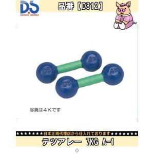 ダンノ DANNO テツアレー 7KG A-1 D812 ダイエット 健康ダイエットダイエット器具