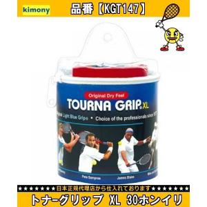 キモニー トナーグリップ XL 30ホンイリ KGT147 テニスグリップテープオーバーグリップ ユニセックス男女兼用