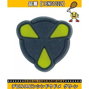 トアルソン デビルスピンシンドウドメ グリーン ...の商品画像